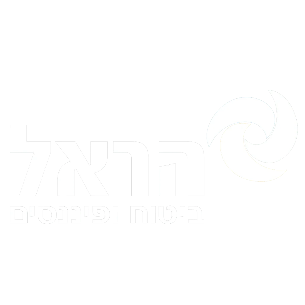 הראל